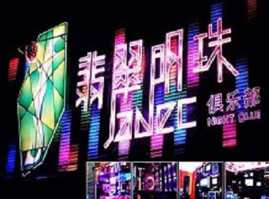 禹城哪里荤的KTV男模女漂亮多-翡翠明珠KTV好玩会所体验